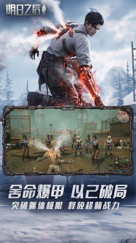明日之后官方服 v5.0.728安卓版