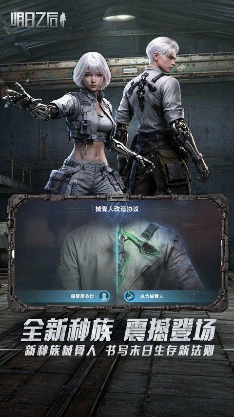 明日之后官方服 v5.0.728安卓版