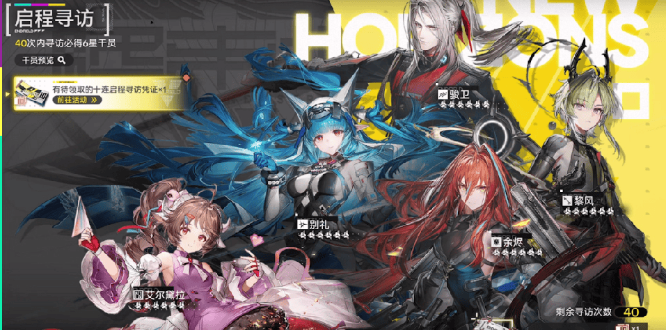 明日方舟终末地官方正版 v1.4.3安卓版