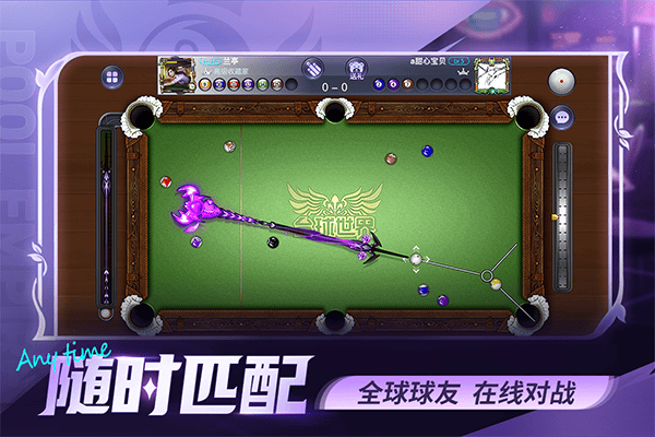 明星台球最新版 v6.79002安卓版