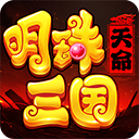 明珠三国九游版 v6.4.1安卓版