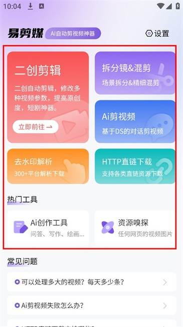 易剪媒app 易剪媒app