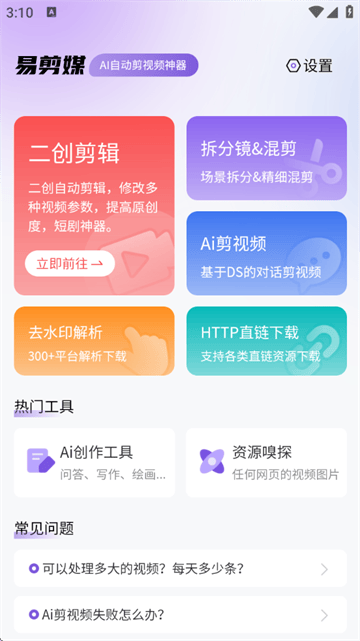 易剪媒app 易剪媒app