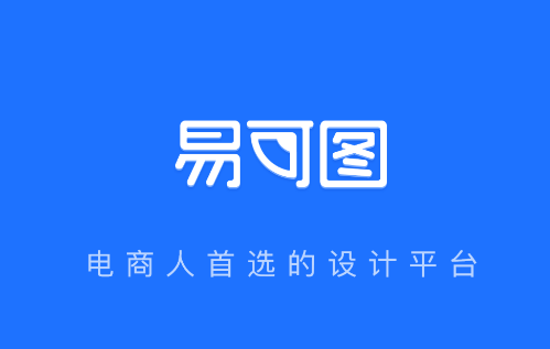 易可图官方下载 易可图官方下载