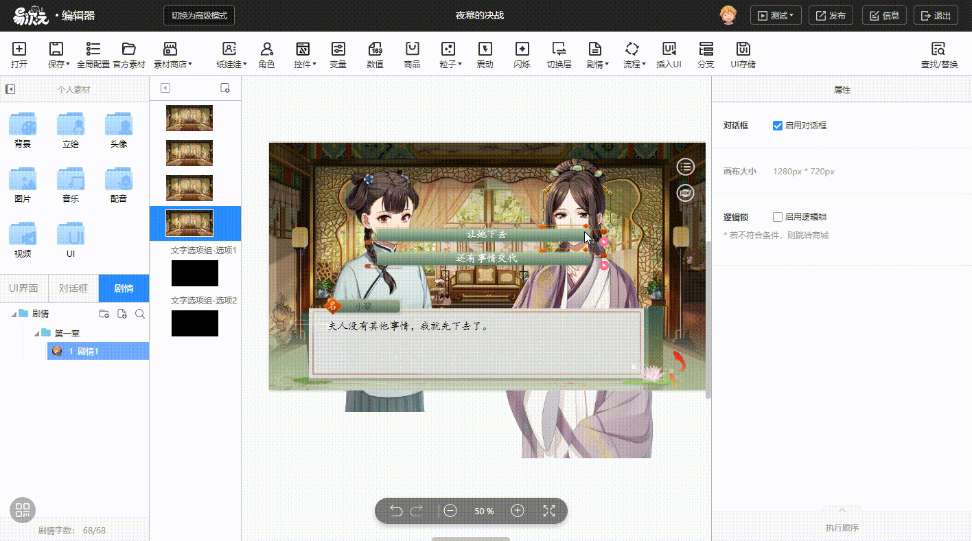 易次元编辑器手机版 v4.23.11安卓版