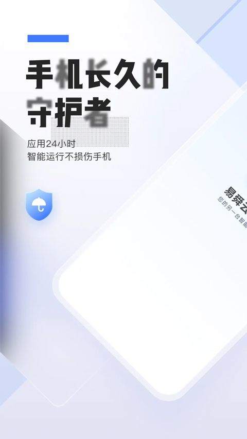 易舜云手机app v2.20.0安卓版