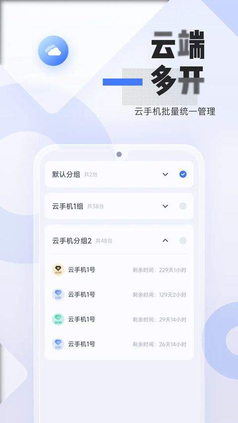 易舜云手机app v2.20.0安卓版