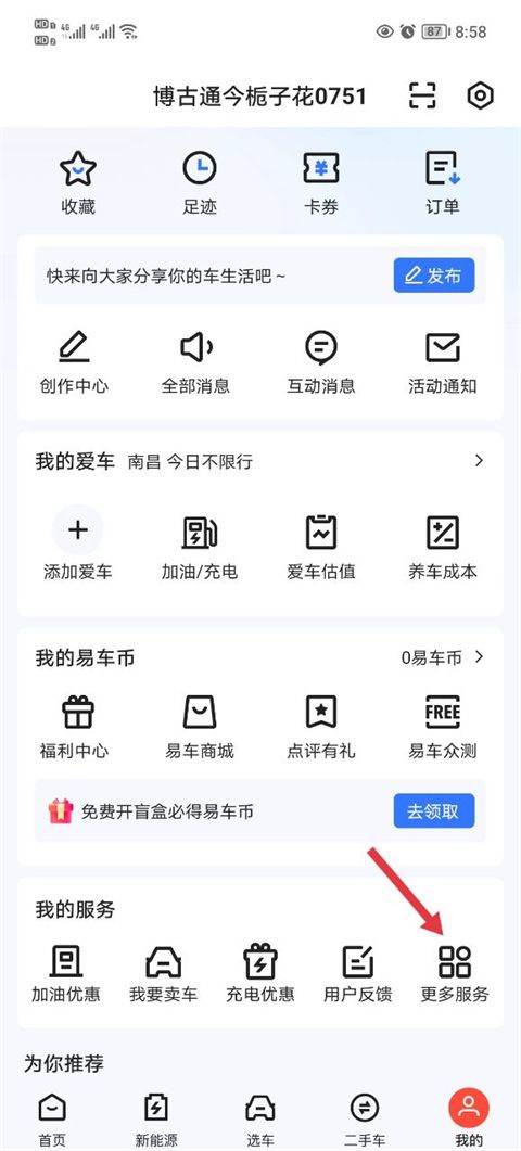 易车app v11.47.0安卓版