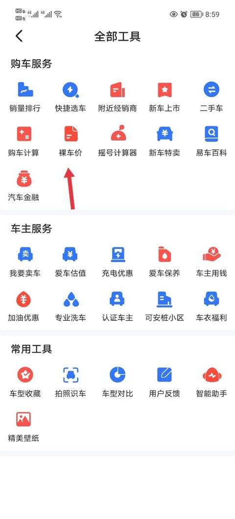 易车app v11.47.0安卓版