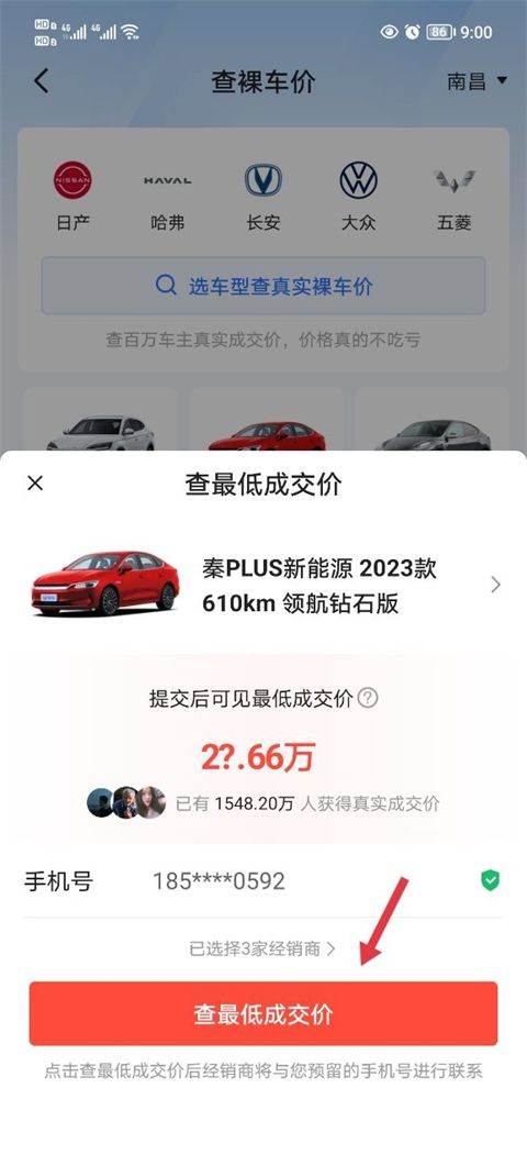 易车app v11.47.0安卓版