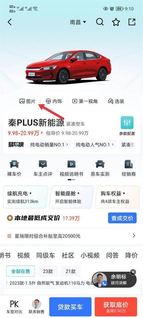 易车app v11.47.0安卓版