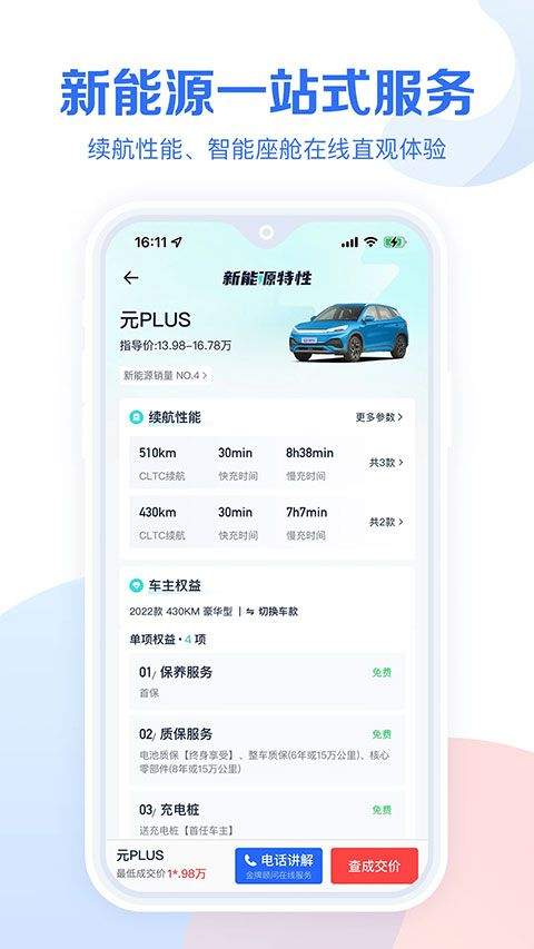 易车汽车报价app v10.98.0安卓版