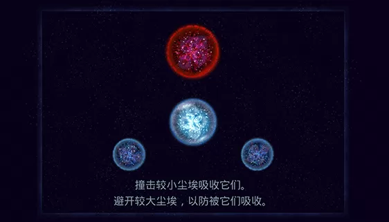 星噬中文版安卓下载(Osmos Demo)