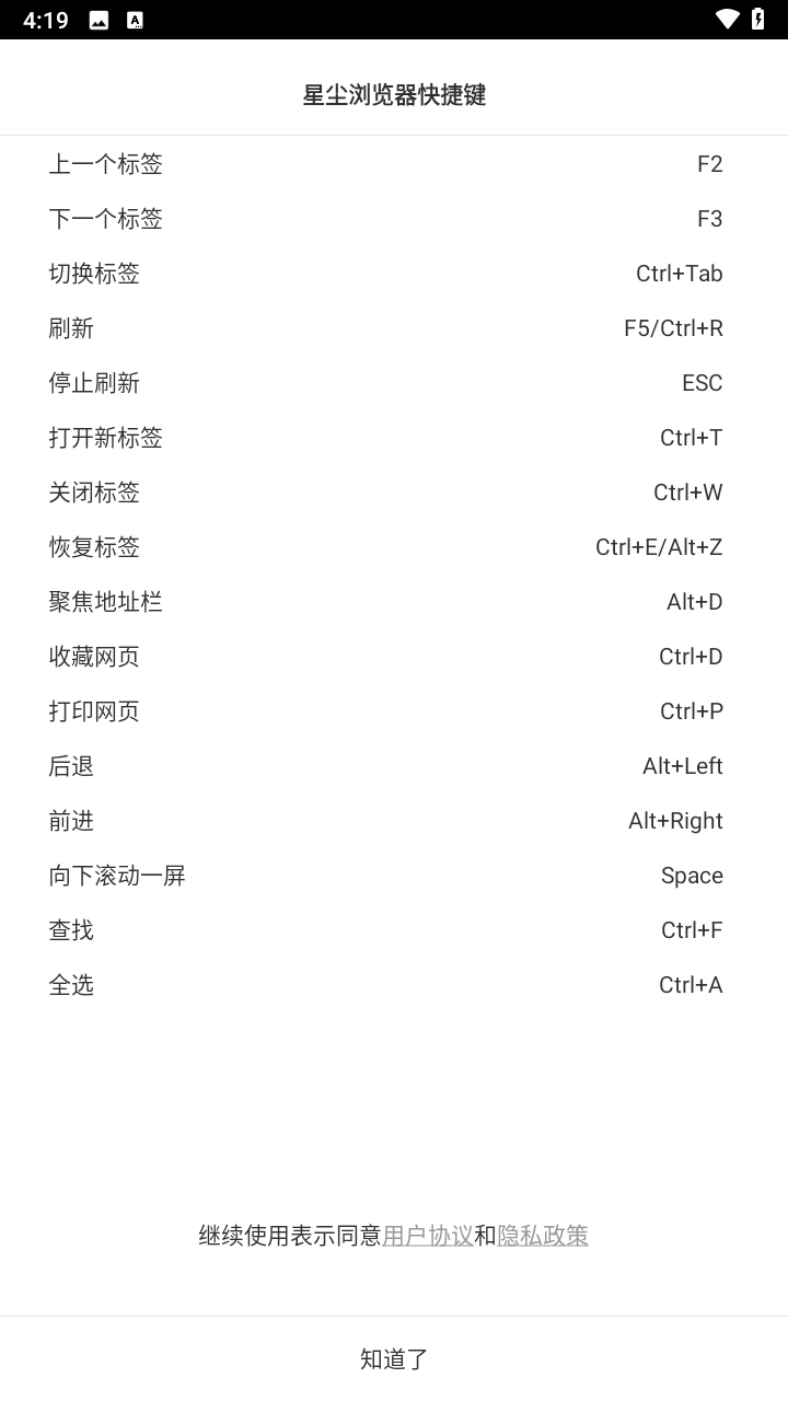 星尘浏览器HD版最新版下载 v4.0.0 安卓版 软件使用教程截图1