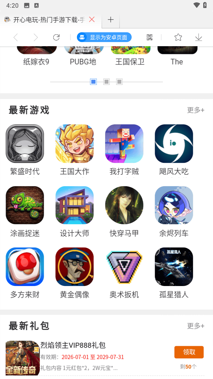 星尘浏览器HD版最新版下载 v4.0.0 安卓版 软件使用教程截图4