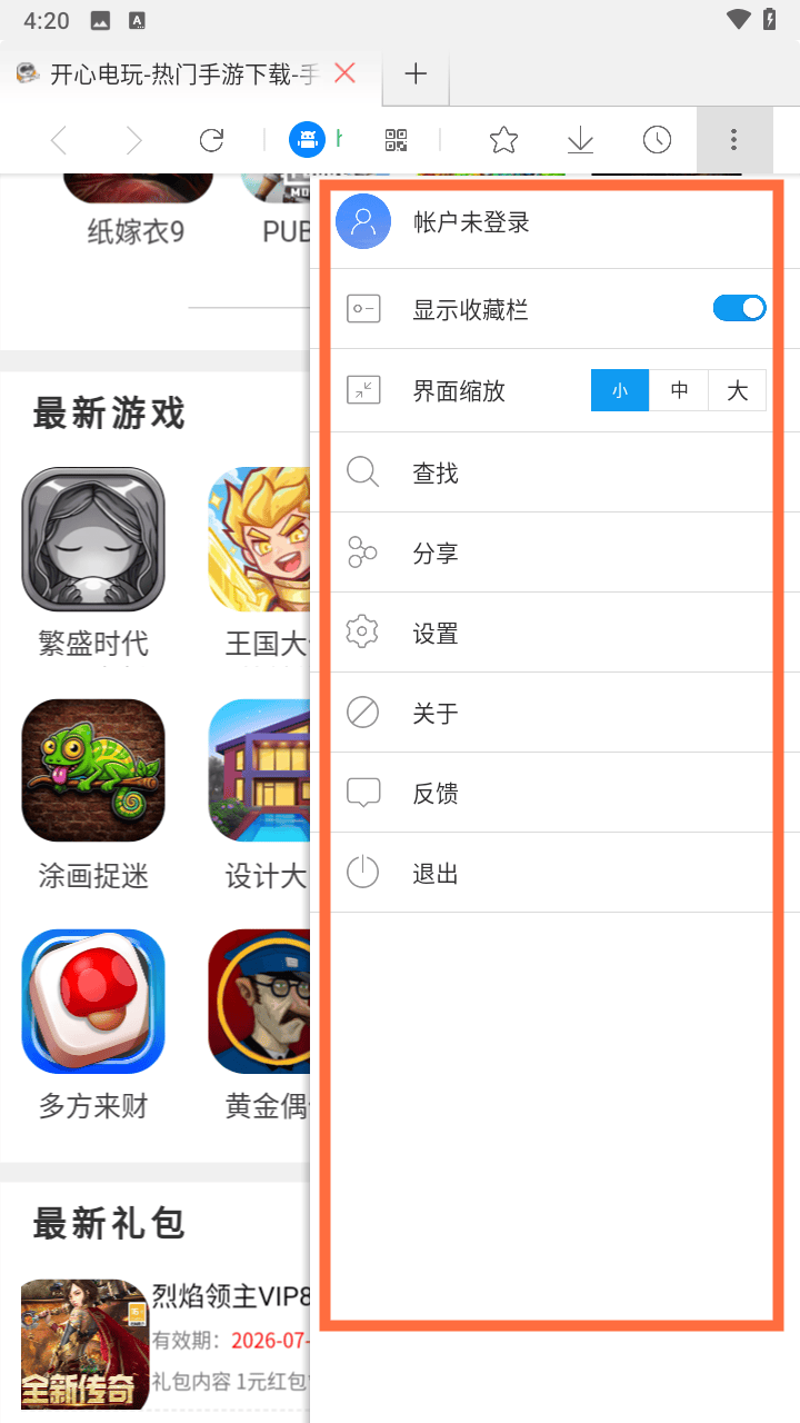 星尘浏览器HD版最新版下载 v4.0.0 安卓版 软件使用教程截图5