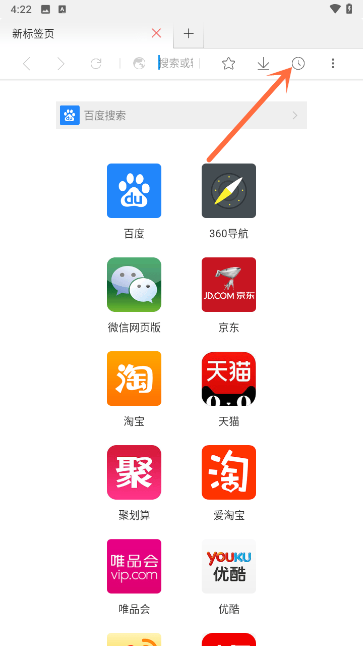 星尘浏览器HD版最新版下载 v4.0.0 安卓版 软件如何清空搜索历史截图1
