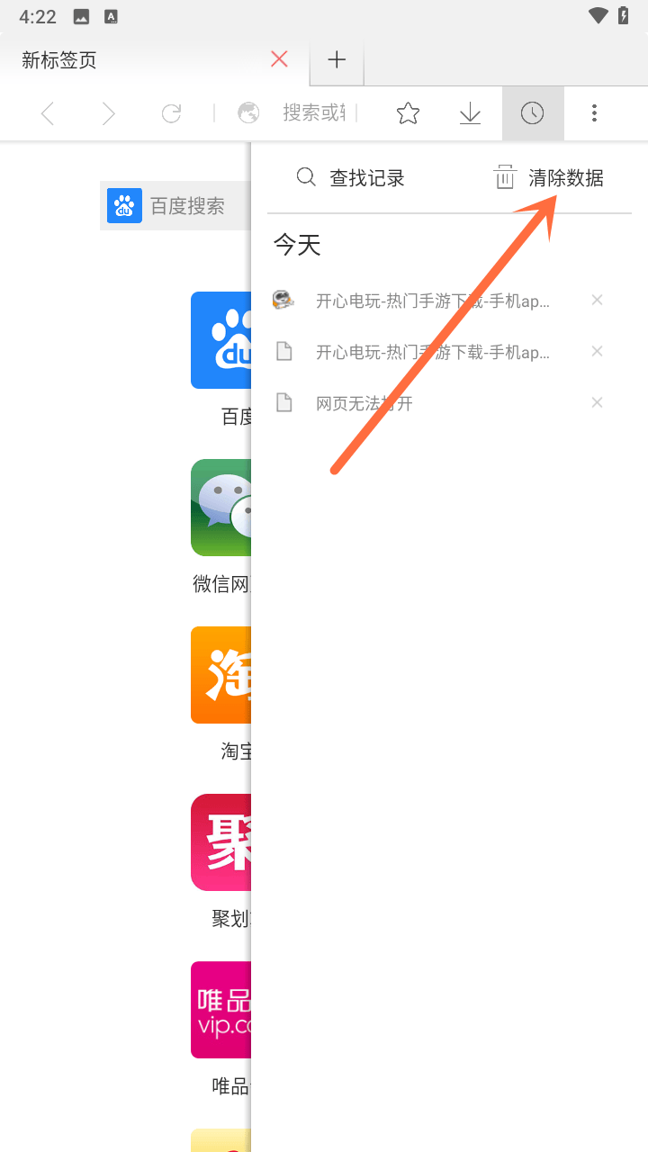 星尘浏览器HD版最新版下载 v4.0.0 安卓版 软件如何清空搜索历史截图2