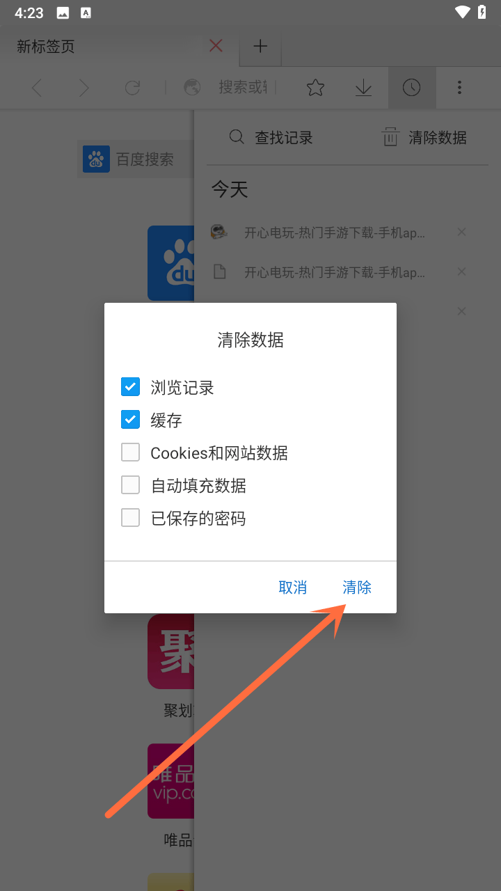 星尘浏览器HD版最新版下载 v4.0.0 安卓版 软件如何清空搜索历史截图3