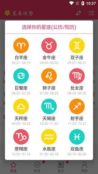 星座运势app v3.3.6安卓版