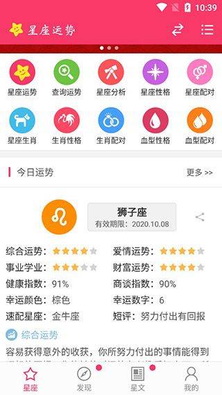 星座运势app v3.3.6安卓版