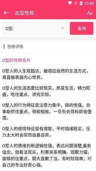 星座运势app v3.3.6安卓版