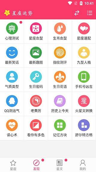 星座运势app v3.3.6安卓版
