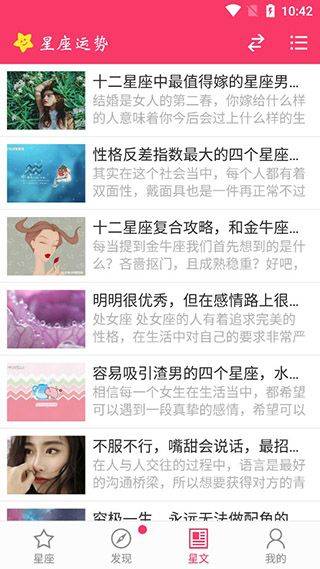 星座运势app v3.3.6安卓版