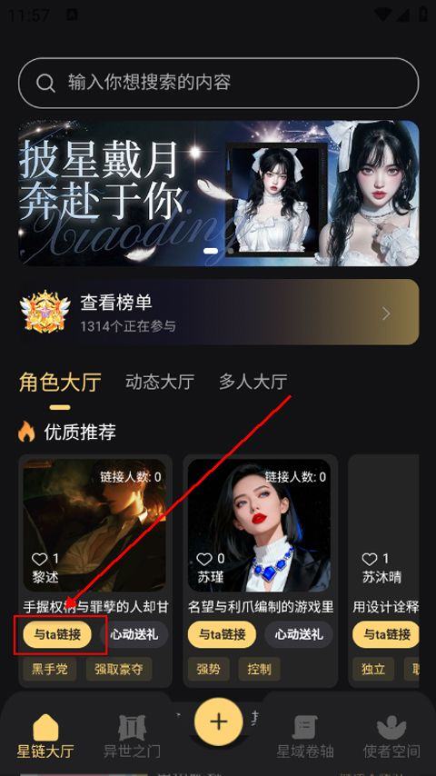 星恋次元app v1.0.4安卓版