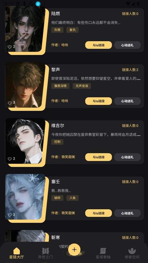 星恋次元app v1.0.4安卓版