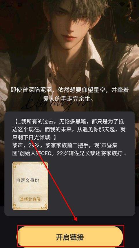 星恋次元官方版下载 v1.0.4 安卓版 使用方法截图3