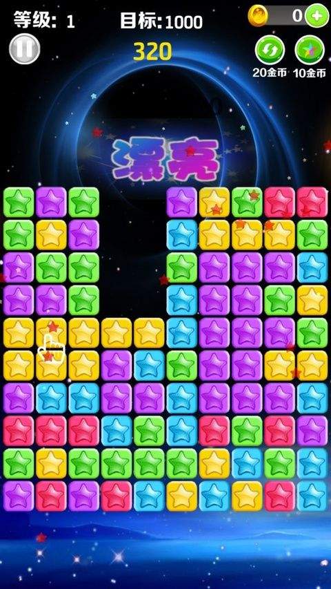 星星消消乐手游 v6.5.8安卓版