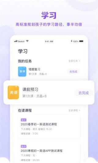 星火教育app官方版 v6.0.6安卓版