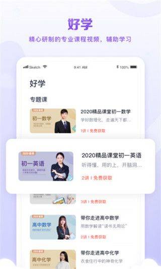 星火教育app官方版 v6.0.6安卓版