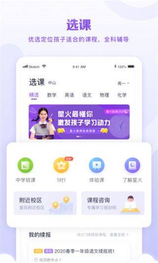 星火教育app官方版 v6.0.7安卓版