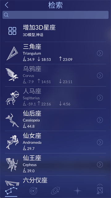 星空天文app下载
