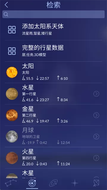 星空天文app下载 星空天文app下载