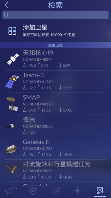 星空天文app下载
