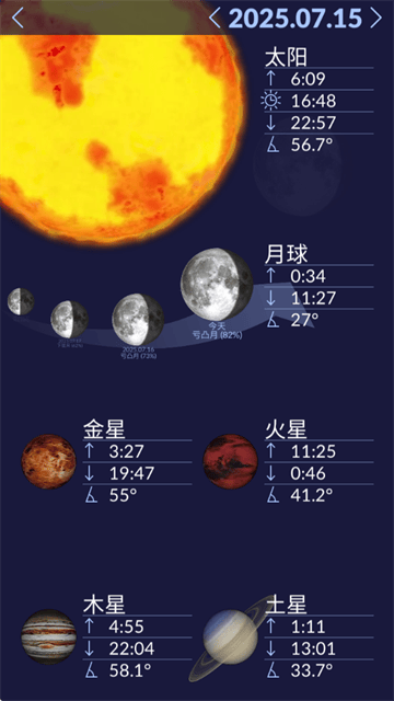 星空天文app下载
