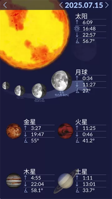 星空天文app下载 星空天文app下载