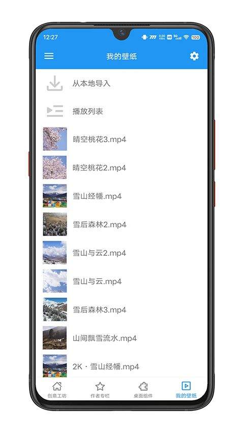 星空视频壁纸最新版 v5.20.6安卓版