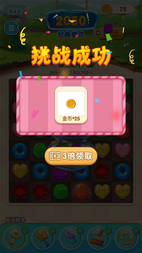 星糖消消乐安卓版 v1.0最新版