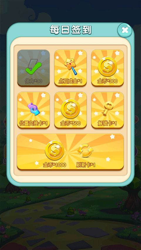 星糖消消乐安卓版 v1.0最新版