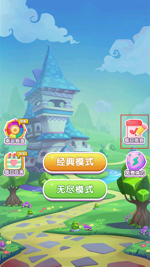 星糖消消乐安卓版 v1.0最新版