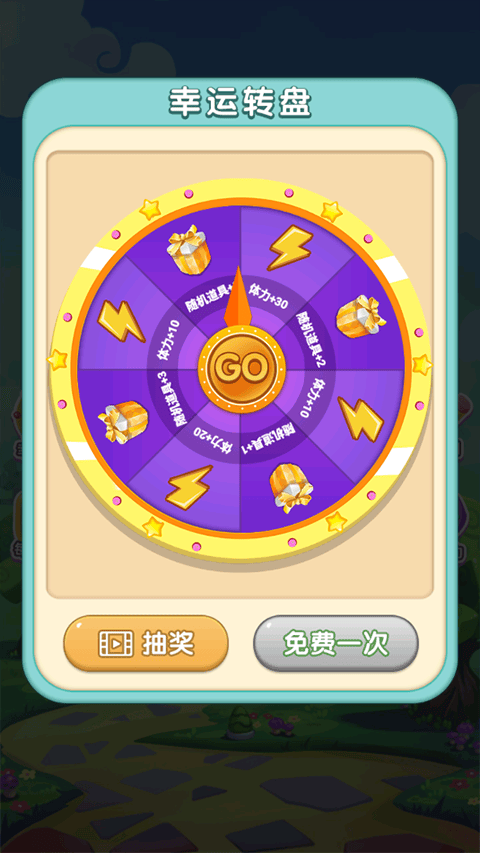 星糖消消乐安卓版 v1.0最新版
