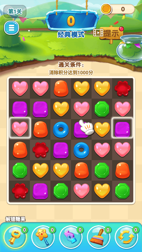 星糖消消乐安卓版 v1.0最新版