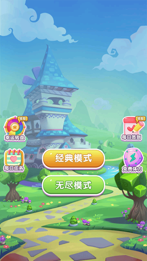 星糖消消乐安卓版 v1.0最新版