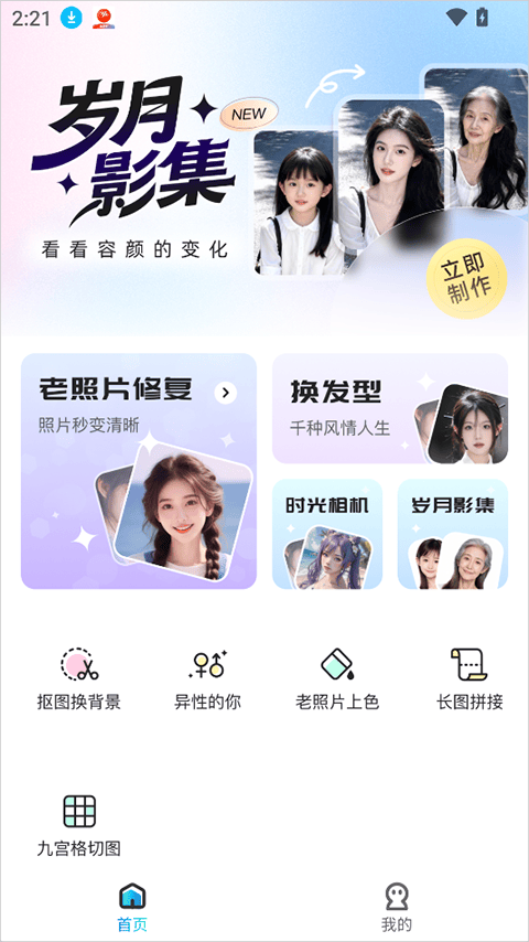 星语相机app v3.4.0.2安卓版