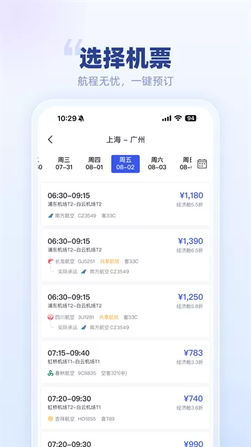 春秋商旅app 春秋商旅app