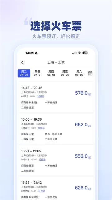 春秋商旅app 春秋商旅app